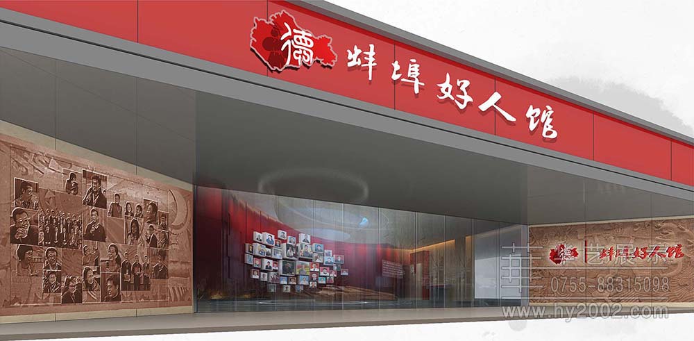 蚌埠好人館入口 蚌埠好人館入口