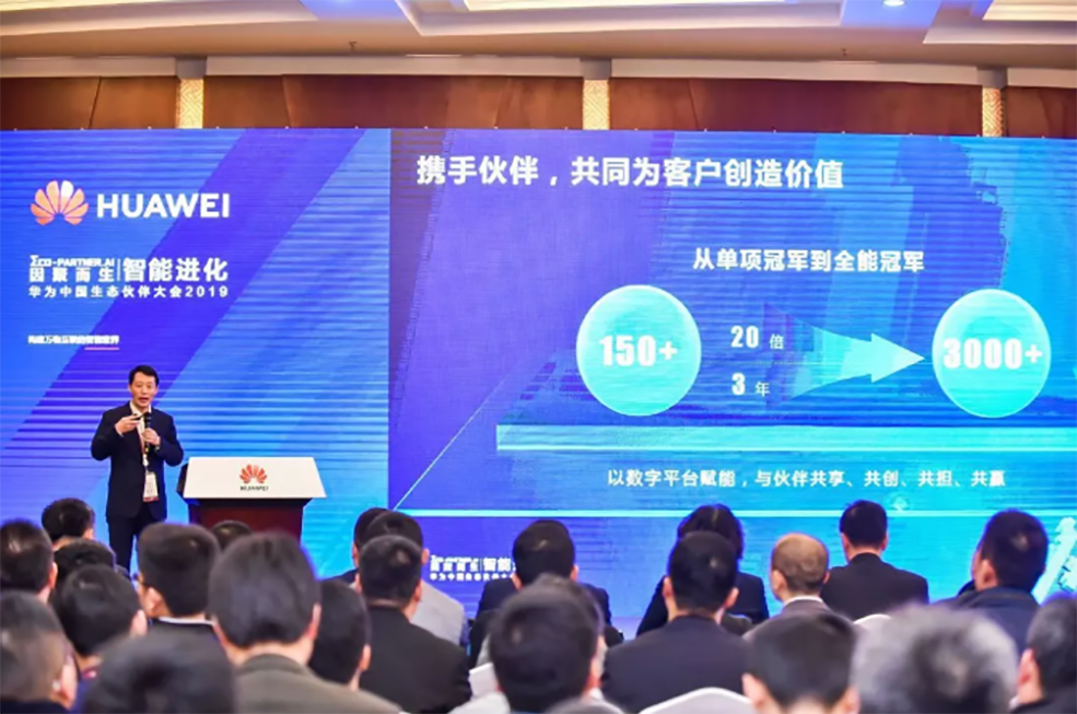 2020華為生態(tài)大會 2020華為生態(tài)大會g