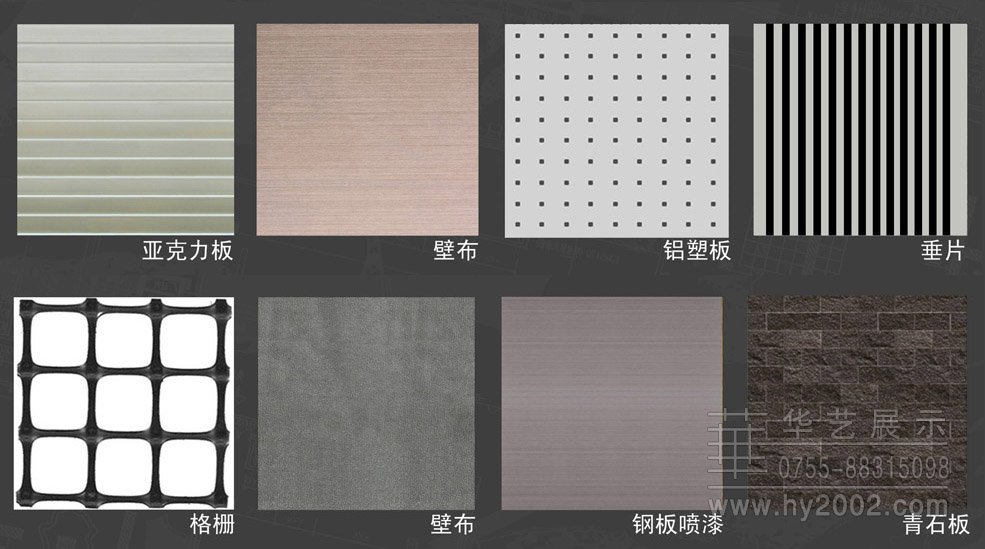 展廳設(shè)計(jì)裝飾材料 展廳設(shè)計(jì)裝飾材料