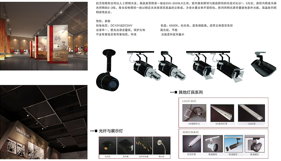 展廳照明 展廳燈光照明,展廳店面照明設(shè)計(jì)公司,博物館展廳照明設(shè)施,展廳照明設(shè)計(jì)分析,展廳照明設(shè)計(jì),軟裝展廳照明亮度與光色